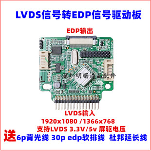 LVDS转eDP通用驱动板 LVDS转EDP转接板 eDP液晶屏 信号转接板