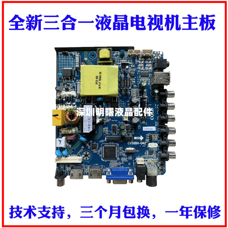 全新 CV56BH-Q42 TP.V56.PB801 SKR.801 TPRD8503三合一电视主板