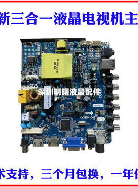 全新 CV56BH-Q42 TP.V56.PB801 SKR.801 TPRD8503三合一电视主板