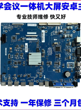 维修教学会议一体机大屏安卓主板 DZ-B-8386-V5.1/2 TP.MS638.71