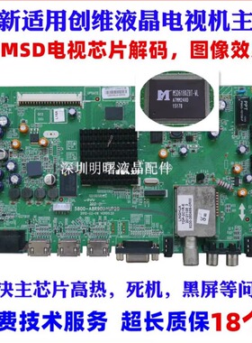 适用创维 37E 42E700S 47E700S 55E700S 5800-A8R900-0P20 主板