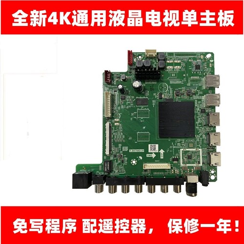 T.SK708D.81全新4K液晶电视通用主板 T.HⅤ510.81配各种屏