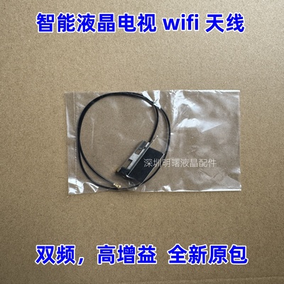 全新小米/红米电视WiFi天线