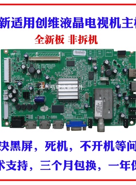 适用创维 42E65SE 42/46E65SG电视主板 5800-A8R632-0P20  8R68