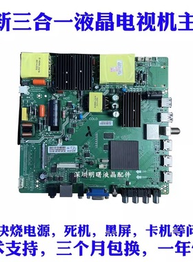 适用联通5D559AW /5D506AKW夏华5D501AKW电视主板 LDD.H510.B138