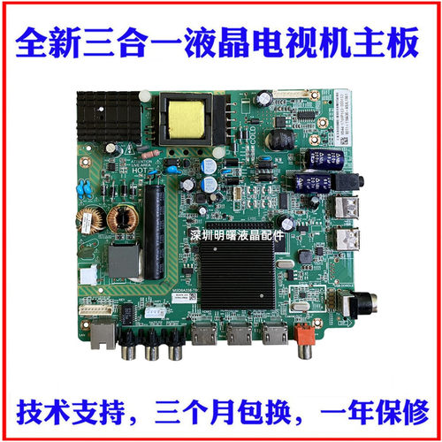 全新TCLLE42E6850主板