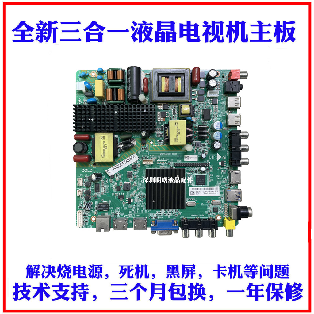 适用全新飞利浦49/55PFF5201/T3 MSD6A628-T8D1 4715-M628T8 主板 电子元器件市场 显示屏/LCD液晶屏/LED屏/TFT屏 原图主图