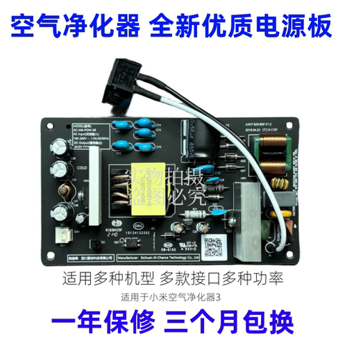 小米12代3代2S空气净化器电源