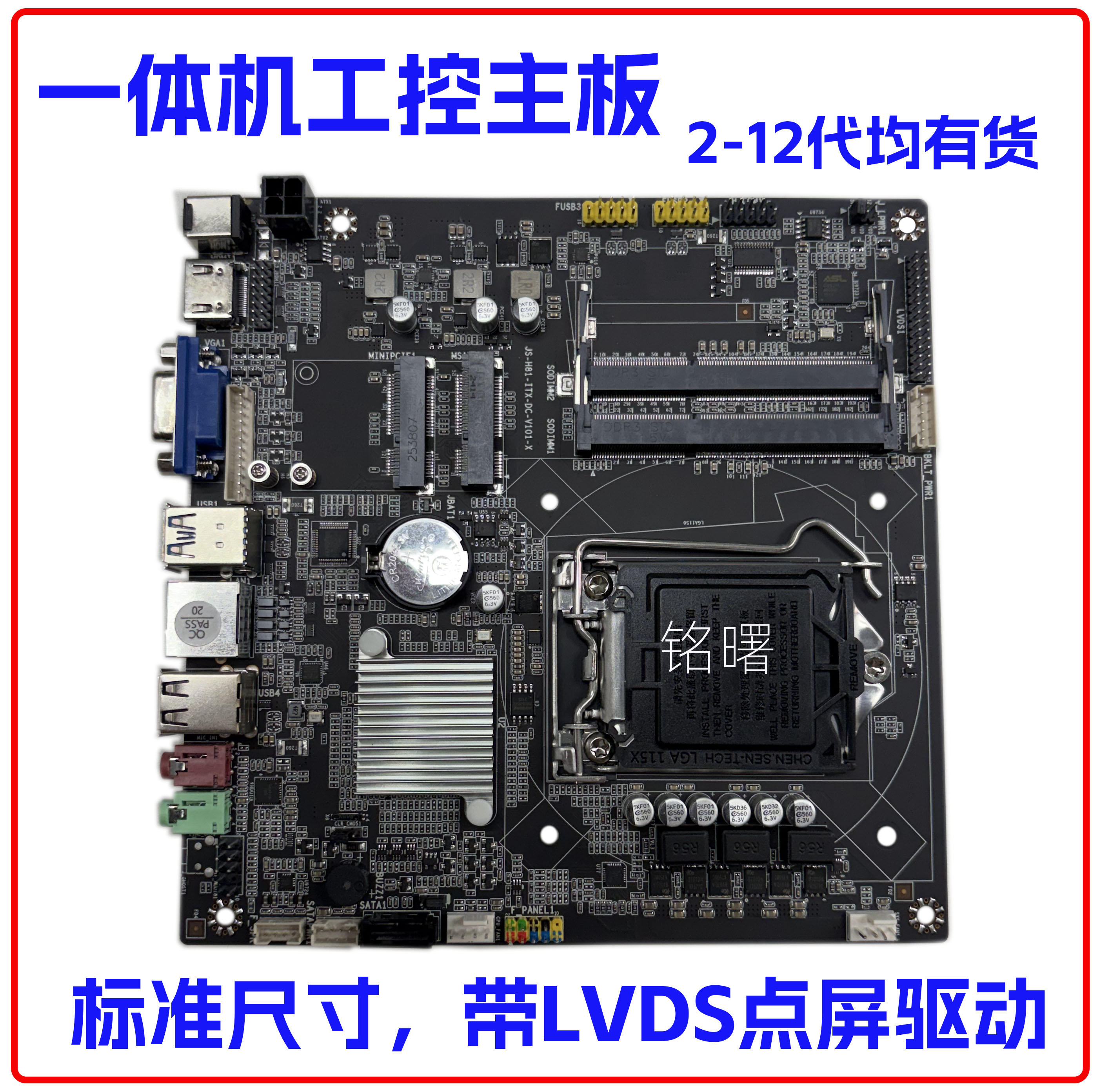 H110/H470一体机主板工控 ITX广告机 B365 H81迷你17X17HM55/65图片
