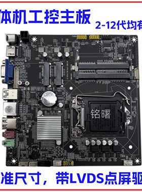 H110/H470一体机主板工控 ITX广告机 B365 H81迷你17X17HM55/65