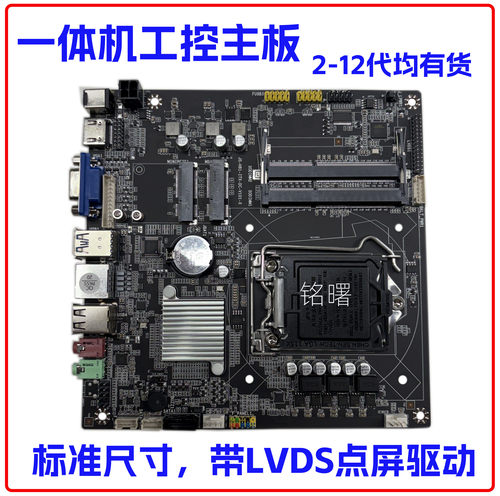 H110/H470一体机主板工控 ITX广告机 B365 H81迷你17X17HM55/65