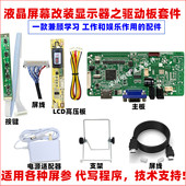 HDMI便携显示器DIY副屏lvds驱动edp套件 笔记本液晶屏幕驱动板改装