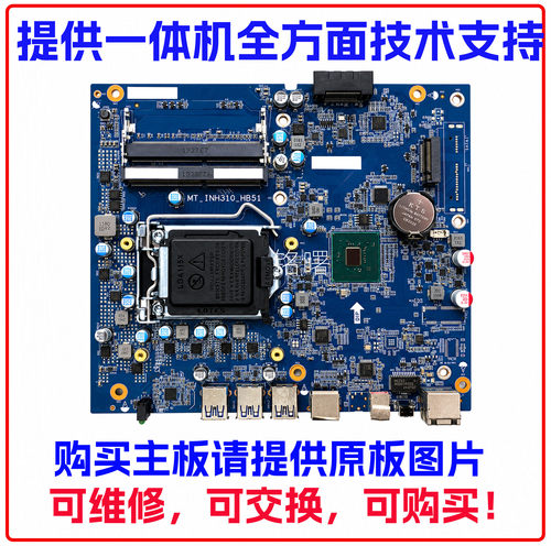 适用MT.INH310.HA51 INH310A  INH310C HA51B HA51A HA41电脑主板