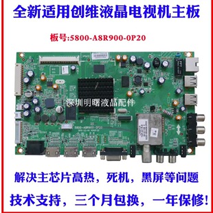 适用全新创维42E700S/47E700S/55E700S主板 5800-A8R900-0P20
