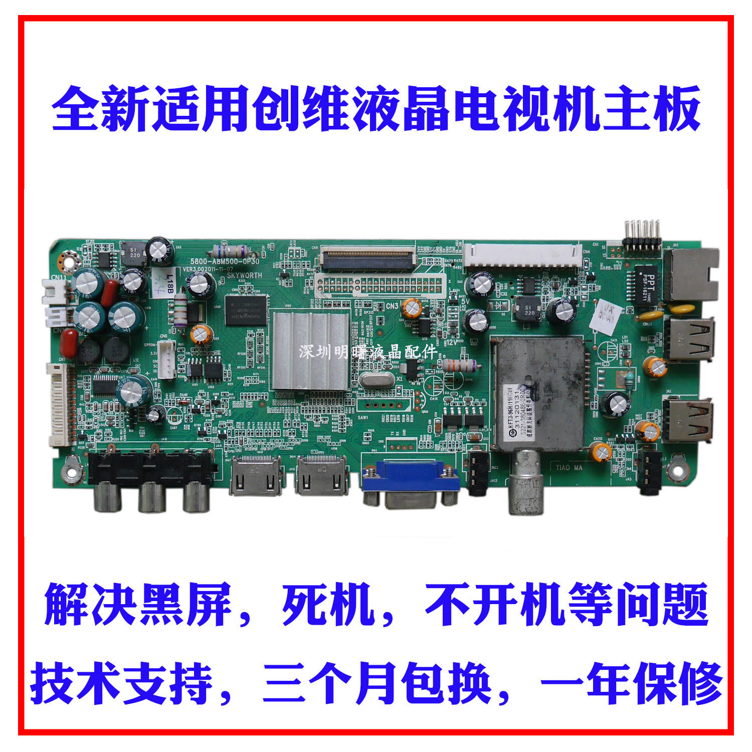 创维42/47E600D/F电视主板