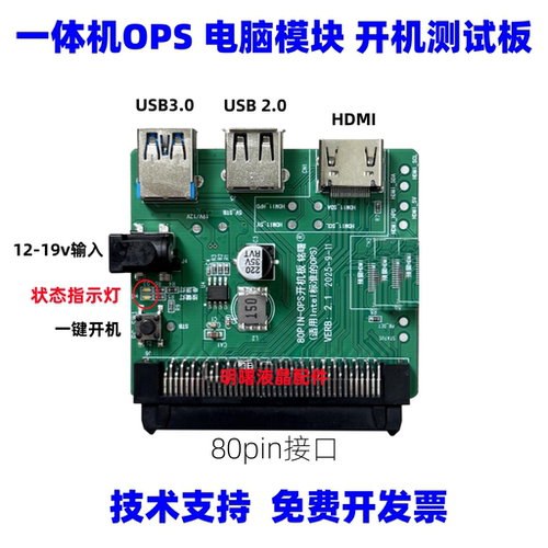 一体机标准80pin主机接口子卡