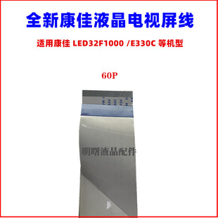 适用全新康佳 LED32F1000 /E330C 电视屏线配屏1511/1634/1571YT