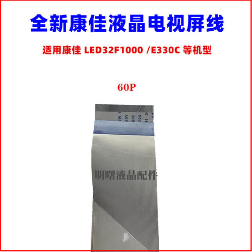 康佳LED32F1000电视屏线