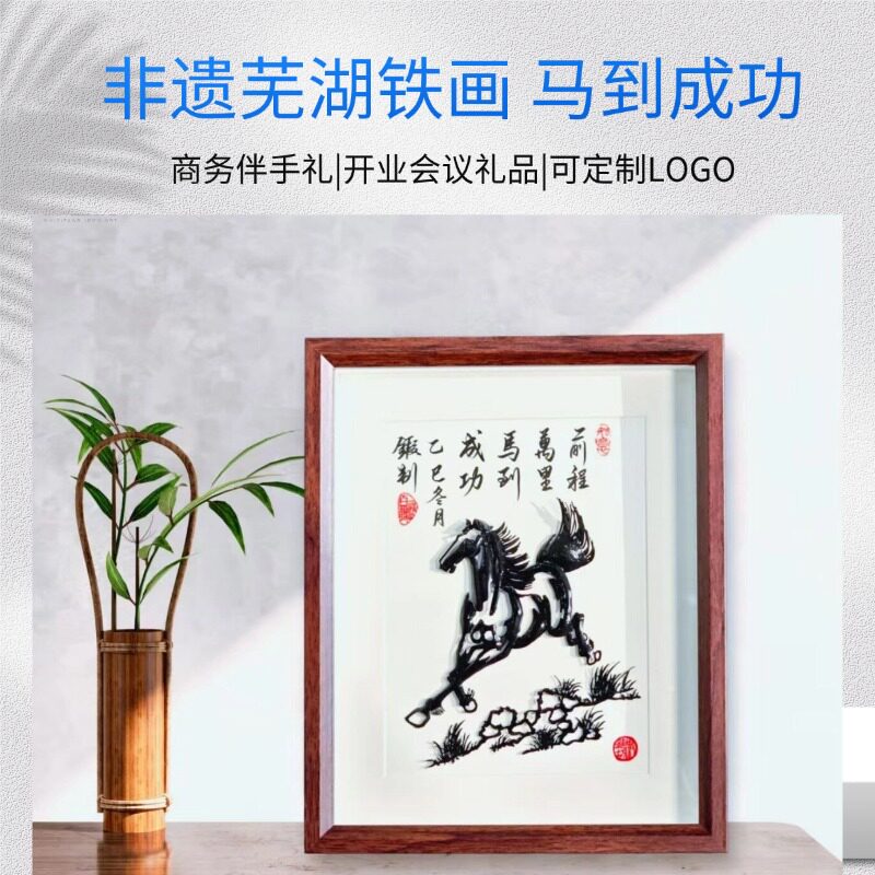 芜湖非遗铁画马到成功相框摆件 单马双马 商务会议礼品可定制LOGO