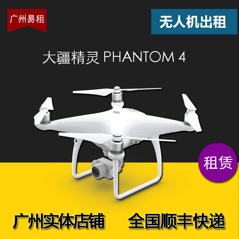 Guangzhou DJI dji intelligence Avoidance Aerial photograph UAV lease Wizard 4 Pro Lease Elf 3SE Dawn hirein the Toy/Childs/Puzzle/Building block/Model , Electric/Remote control/Inertia/Clockwork toys , Electric/Airplanes  category - from Buy2taobao.com to provide professional Taobao agent buy service