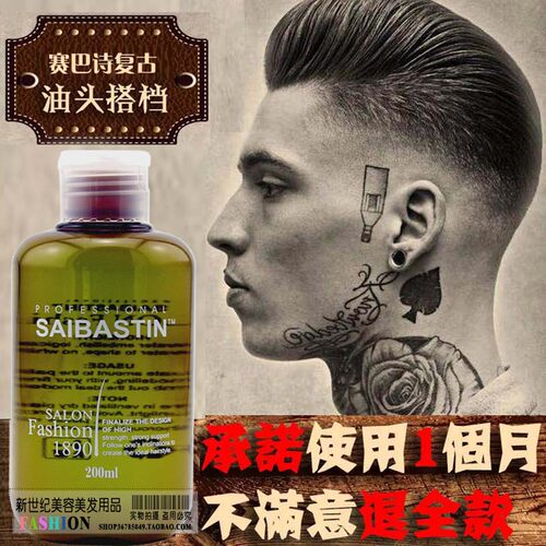 SAIBASTIN头发复古油头搭档发蜡发膏强力定型大背头啫哩发油 绿瓶