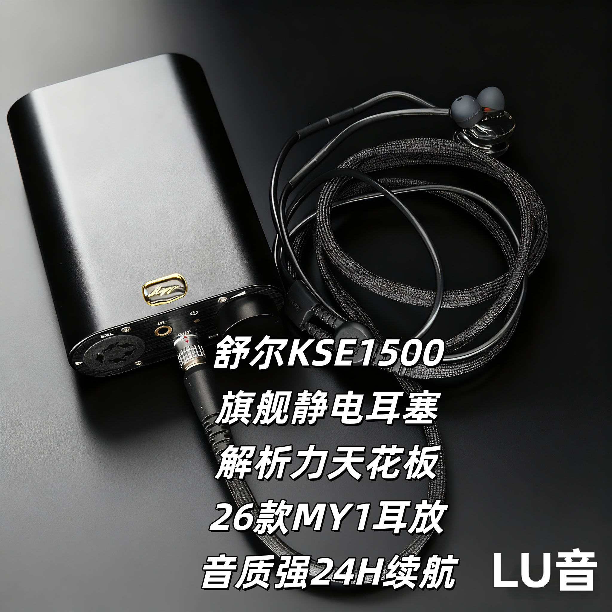 22000元的原装KSE1500 MY1静电耳机套装 TYPE-C 兼容STAXHIFI耳放