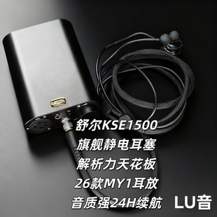22000元的原装KSE1500 MY1静电耳机套装 TYPE-C 兼容STAXHIFI耳放