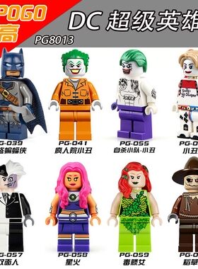品高兼容积木DC自杀小队稻草人蝙蝠侠双面人毒藤抽抽乐PG8013