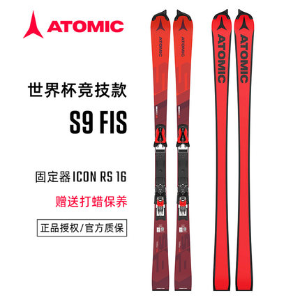 24-25 ATOMIC阿托米克S9 FIS鹰嘴款世界杯竞技双板滑雪板小回转
