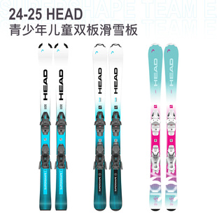 24-25 HEAD海德儿童青少年双板滑雪板初级入门基础全能男童女童