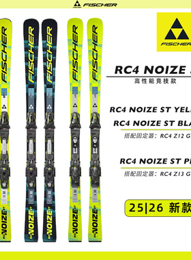25-26 FISCHER 菲舍尔RC4 NOIZE ST专业竞技款双板滑雪板男女同款