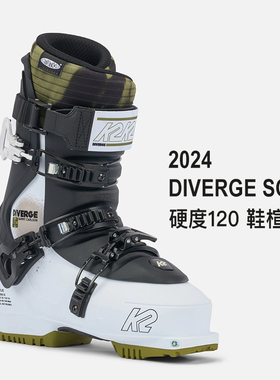 23-24 K2 FT DIVERGE SC 双板高山滑雪登山滑雪鞋硬度120宽版
