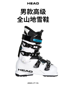 海德男款EDGE高级山地双板滑雪鞋