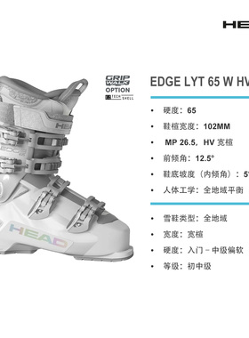25-26 HEAD 海德 EDGE BOA 65 85 W HV宽楦全地域女款双板滑雪鞋