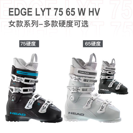23-24 HEAD海德 EDGE LYT 75 65硬度女士双板滑雪雪鞋EDGE 85 95