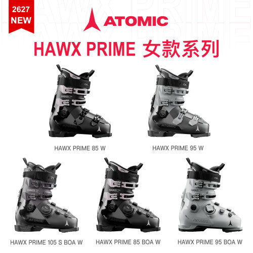 2026-2027 ATOMIC 阿托米克prime系列全山地中等楦女款双板滑雪鞋