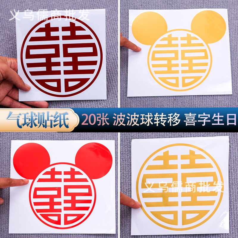波波球气球结婚婚礼婚房装饰布置