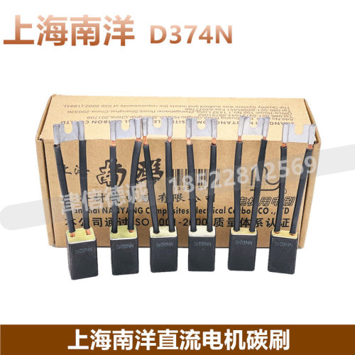 上海南洋直流电机专用碳刷