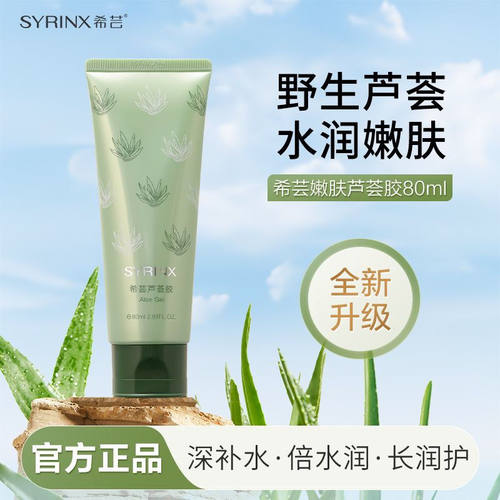 希芸芦荟胶清爽控油补水滋润去痘痘淡化痘印晒后修复面膜包邮