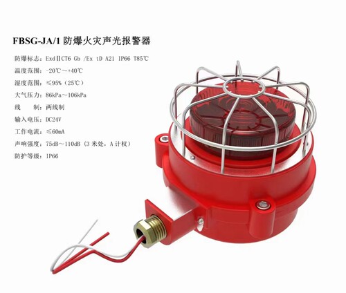 FBSG-JA/1 防爆火灾声光报警器  DC24V 非编码声光  京安消防