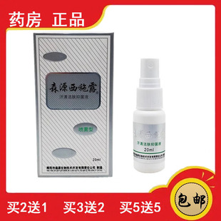 正品速发森源牌西施露止汗露清洁肤露怡清香露狐臭半月清汗臭腋臭