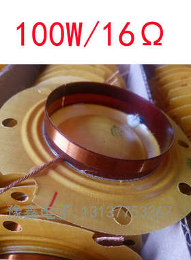 100w16欧高音喇叭音膜 号筒喇叭凹型音膜音圈膜片喇叭芯子配件