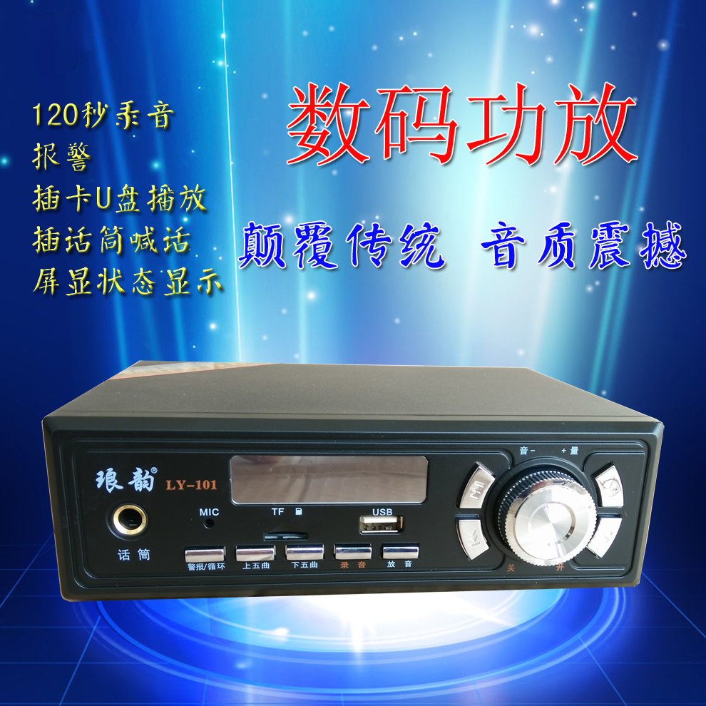 蓝牙功放车载mp3扩音机包邮促销