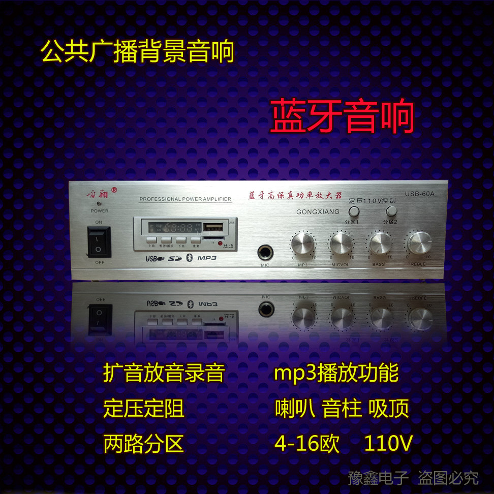 插卡mp3定阻功放主机扩音器包邮