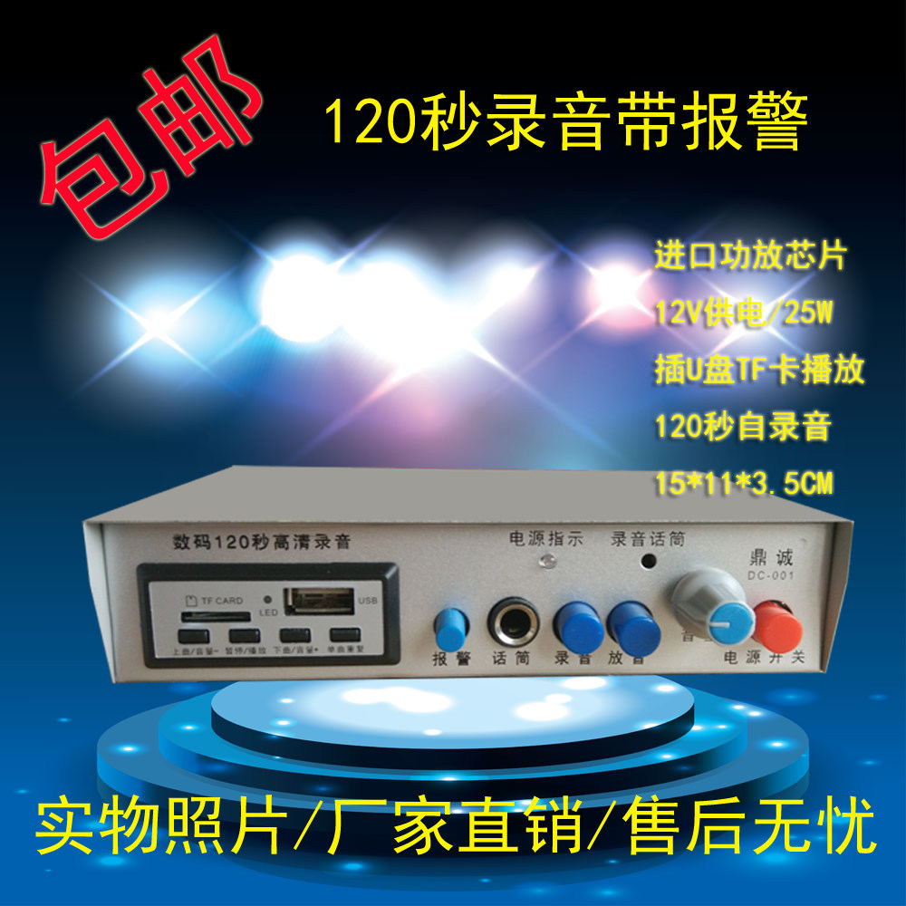 电脑扩音器宣传车扩音器