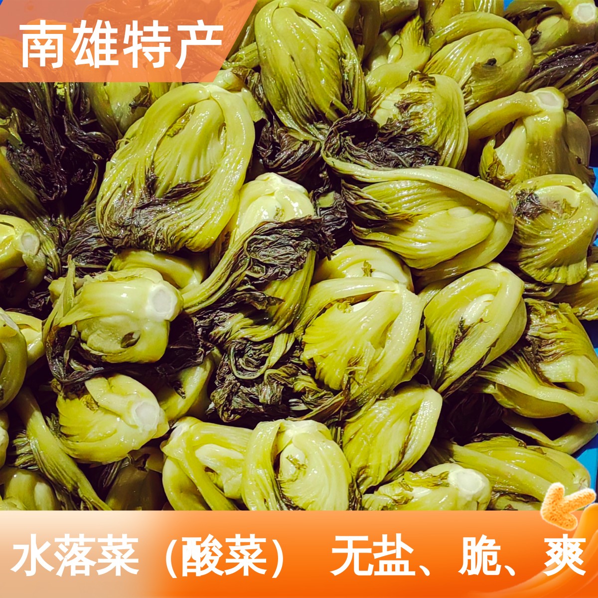 农家自制南雄特产脆无盐酸菜