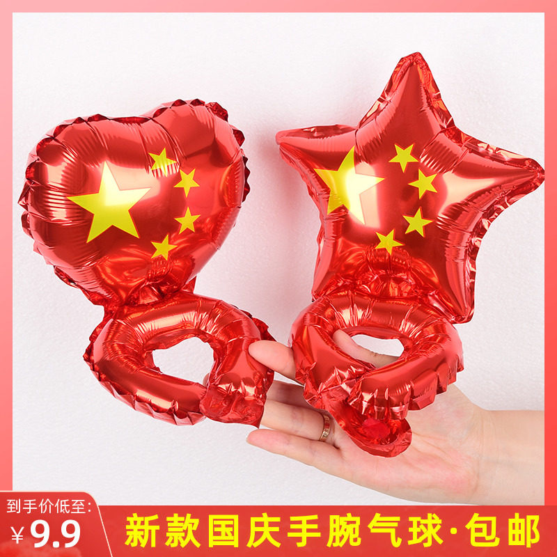 国庆节儿童卡通铝膜手腕充气气球幼儿园学校活动场景装饰布置道具