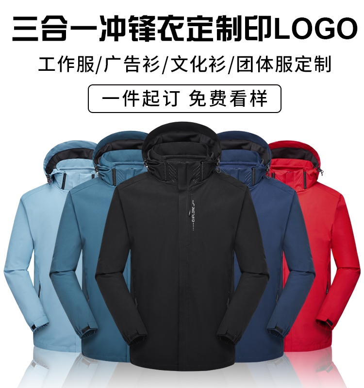 冲锋衣定制印logo工作服定做工装秋冬外套订制工服公司团队订做字