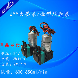 JYY大墨泵 吸墨泵 隔膜泵 喷绘机墨泵 650ml 墨泵 600 min JYY原装