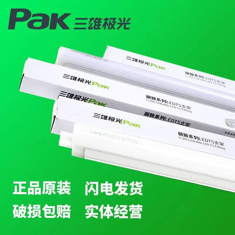 三雄极光led灯管t5一体化支架灯丽致全套1.2米日光灯长条节能灯管